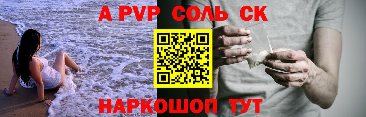 Alpha-PVP  A-PVP СК КРИС  Луховицы  Вход с VPN  А ПВП Соль 