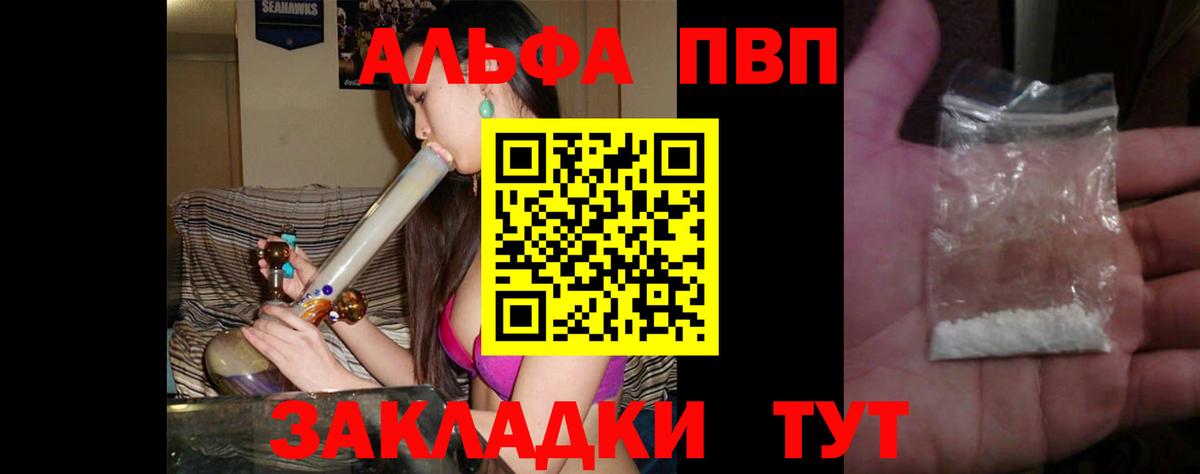 Альфа ПВП крисы CK Луховицы