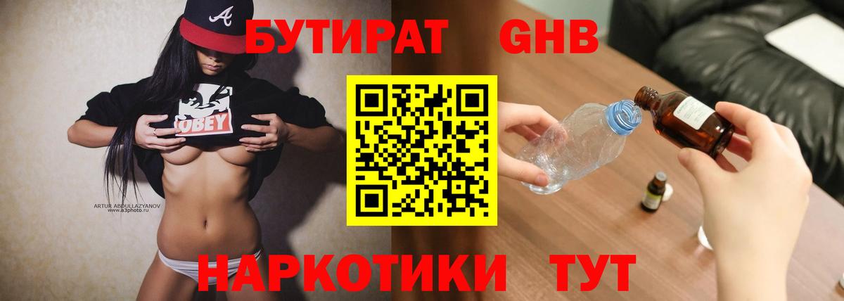 Луховицы  БУТИРАТ GHB  Вход с VPN 